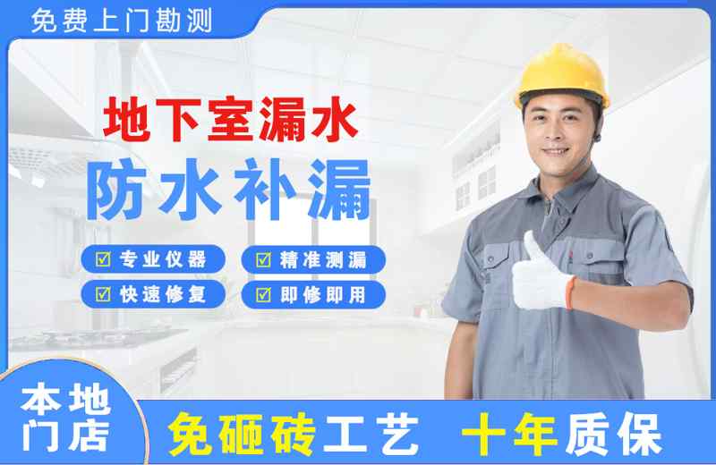 林州地下室漏水维修